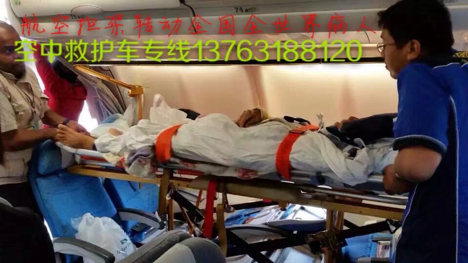 平乡县跨国医疗包机、航空担架